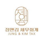 세무법인한송김 | 정앤김 세무회계