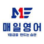 매일리나영어 | 매일영어학원