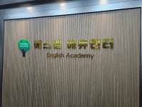 켐학원 | 에스엠에듀멘터학원