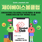 제이베이스볼클럽