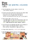 플레이팩토 양현수학교육학원