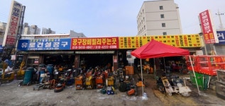 유로건설공구 천안점