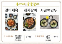으뜸 양가네숯불갈비 | 홍가네숯불갈비