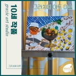 그라치에아트취미미술화실 | 그라치에 아트 취미미술화실 목동점