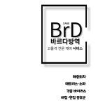 비알메디케어경기남부지사 | 비알디케어