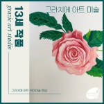 그라치에아트취미미술화실 | 그라치에 아트 취미미술화실 목동점