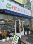밴드마켓앤운암동