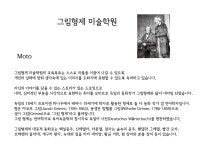 그림형제미술교습소 | 그림형제미술학원
