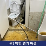 파주하수구막힘변기막힘뚫음싱크대막힘역류누수탐지고압세척정석 | 24하수구막힘싱크대막힘변기막힘배관막힘역류누수탐지고압역류