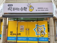 딱풀리는수학장현초점수학교습소 | 딱풀리는수학 장현초점