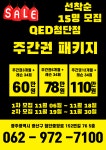 QED실내골프연습장 첨단점