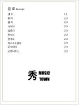 메이비뮤직타운 | 수 뮤직타운