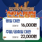 무인키즈카페 우리끼리 캠핑마을 천안신방점