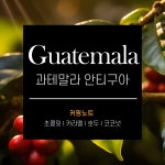 아이씨아이커피 - 남구 군분로109번길 21 | 유씨커피