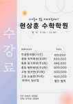 아이작수능사고력현상훈수학관학원 | 현상훈 수학학원