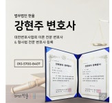 한올김미영법무사 | 이혼전문변호사 강현주 법무법인 한올
