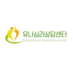 유나샘'S심리상담라운지 | 유나심리상담센터 하대원점
