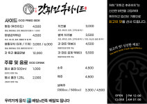 갓튀긴후라이드(금호사수점) | 갓튀긴후라이드 여수학동점