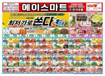 에이스마트가남 | 에이스마트