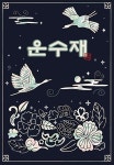 운수좋은날사주타로찻집 | 운수재 사주타로