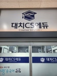 프렌잉글리시앤일본어어학원 | 프렌잉글리시파고다차이랑어학원