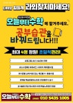 오늘부터수학 교습소