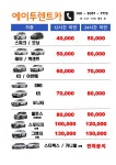 에이투렌트카강릉제이영업소 | 에이투렌트카 강릉KTX역점