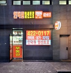 커피에반하다인덕원엘센트로점 | 인덕원엘센트로공인중개사사무소