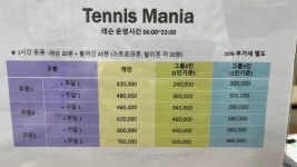 테니스매니아 아카데미