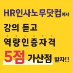 에이치알인사노무연구원 | HR인사노무닷컴