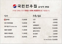 국민한우집 삼성역점(구 칠프로칠백식당 포스코점) | 국민한우집 삼성역본점