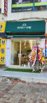 우리동네 식빵 하남미사점 | 우리동네식빵