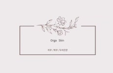 올가스킨&마들렌 | 올가스킨