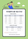 이지골프스쿨