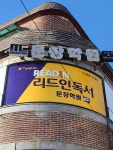 문창에듀밸리학원 | 문창학원