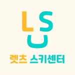 지산리조트스키강습 렛츠스키센터