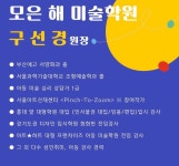 모은해미술학원 | 모은 해 미술학원