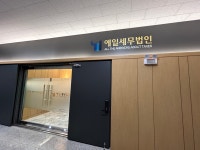 예일세무법인경인지점 | 예일세무법인 중부지점