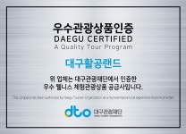 대구활공랜드