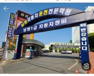 남영1급자동차정비