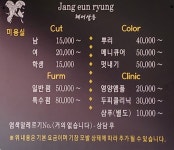 미정헤어(美JUNG HAIR) | Jangeunryung헤어살롱