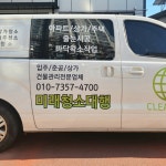미래청소대행