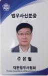 법무사주형상,동하공인중개사무소 | 법대로 법무사 행정사 공인중개사 사무소