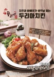 두리아치킨광명점 | 두리아치킨 중파점