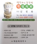 청목원왕쑥화로불쑥뜸찜 - 안동시 평화윗길 130-1 | 청목원 왕쑥화로불쑥뜸찜