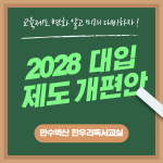 인천남동만수벽산논술교습소 | 한우리독서토론논술 인천남동만수벽산 독서교실