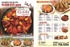 두리아치킨광명점 | 두리아치킨 중파점