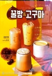 아리따움고흥녹동점 | 빽다방 전남고흥녹동점