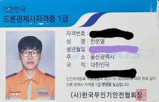 유진드론아케데미 | 한드론아카데미