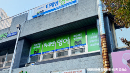 한빛칸트영어교습소 | 미래엔한빛6단지영어교습소